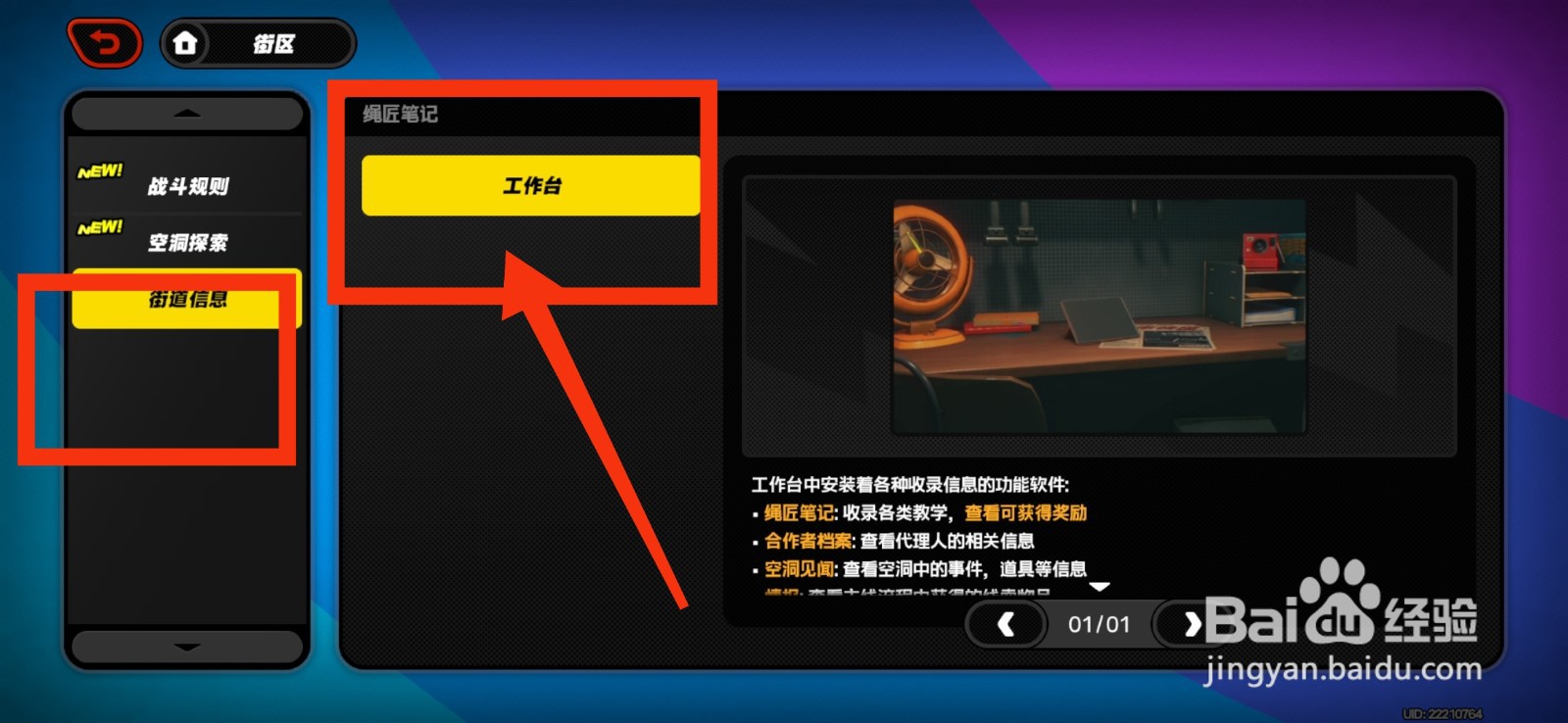 绝区零怎么查看工作台功能