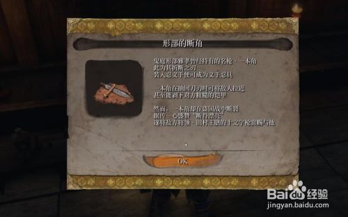 只狼隐藏忍义手形部的断角机关长枪获得方法 百度经验