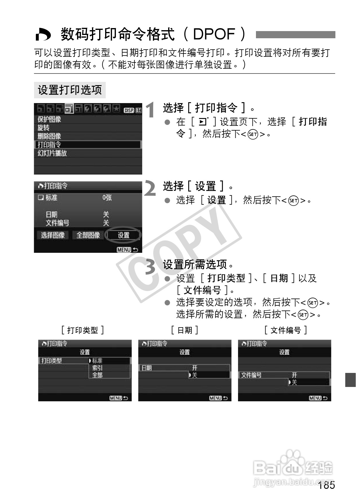 佳能EOS 550D数码相机使用说明书:[19]