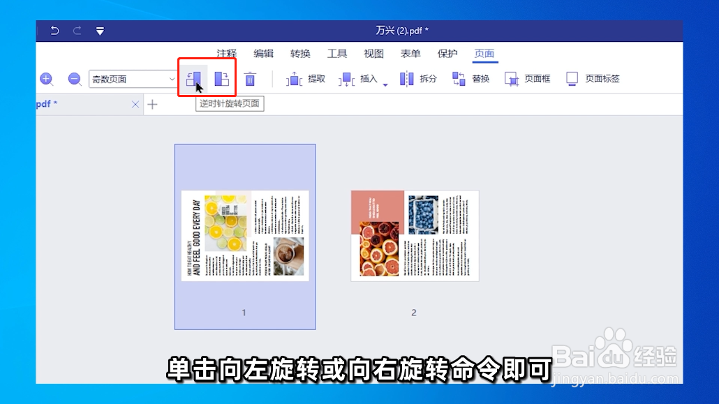 如何快速的旋转PDF文档？