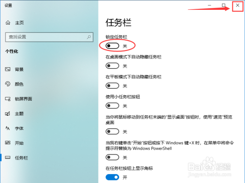 win10系统如何取消锁定任务栏
