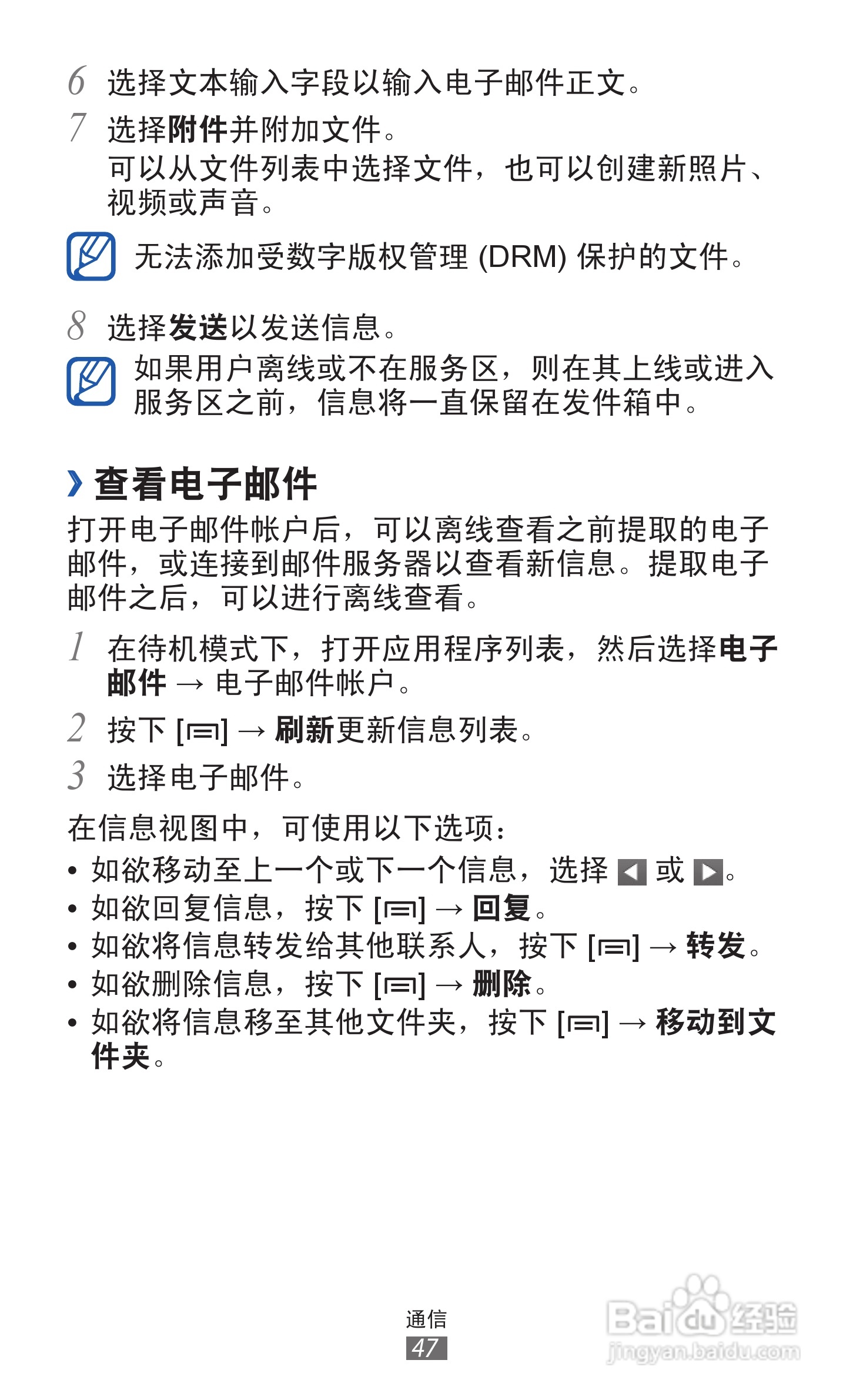 三星 GT-S7508手机说明书:[5]