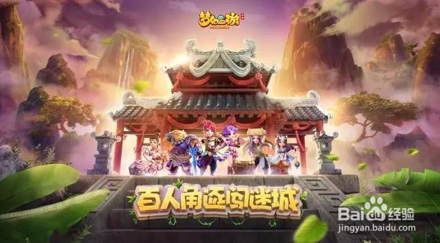 梦幻迷城怎么玩