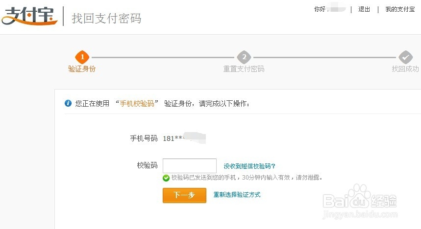 【教程】支付宝支付密码忘记怎么办