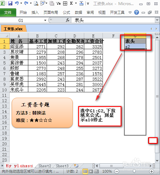如何制作工资条？：[3]替换法