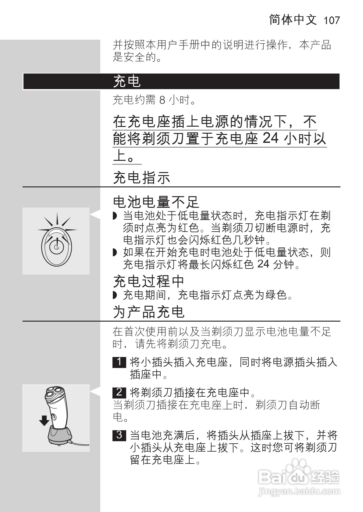 PHILIPS HQ7740剃须刀说明书:[11]