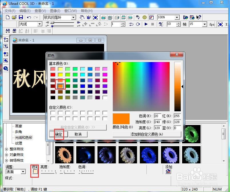 如何给文字添加橙色斜角和旋转效果