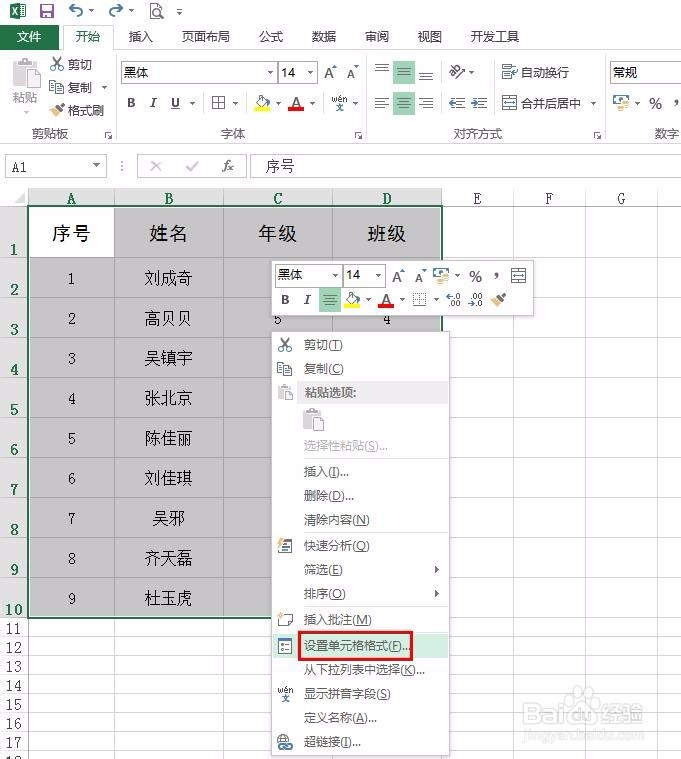 excel表格制作怎么加边框