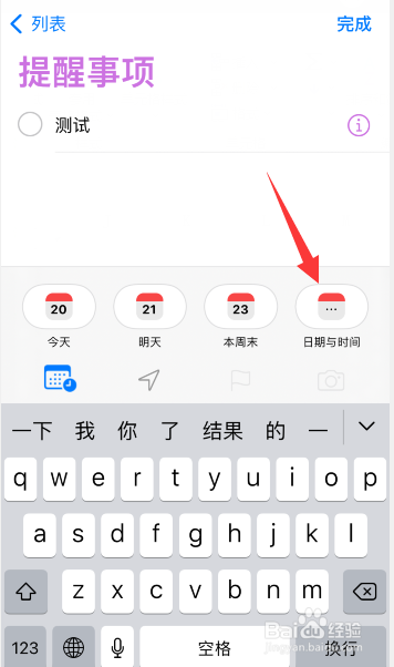苹果怎么设置提醒事项时间