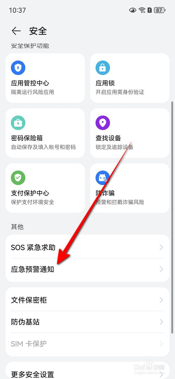 华为Pura70怎么设置地震预警