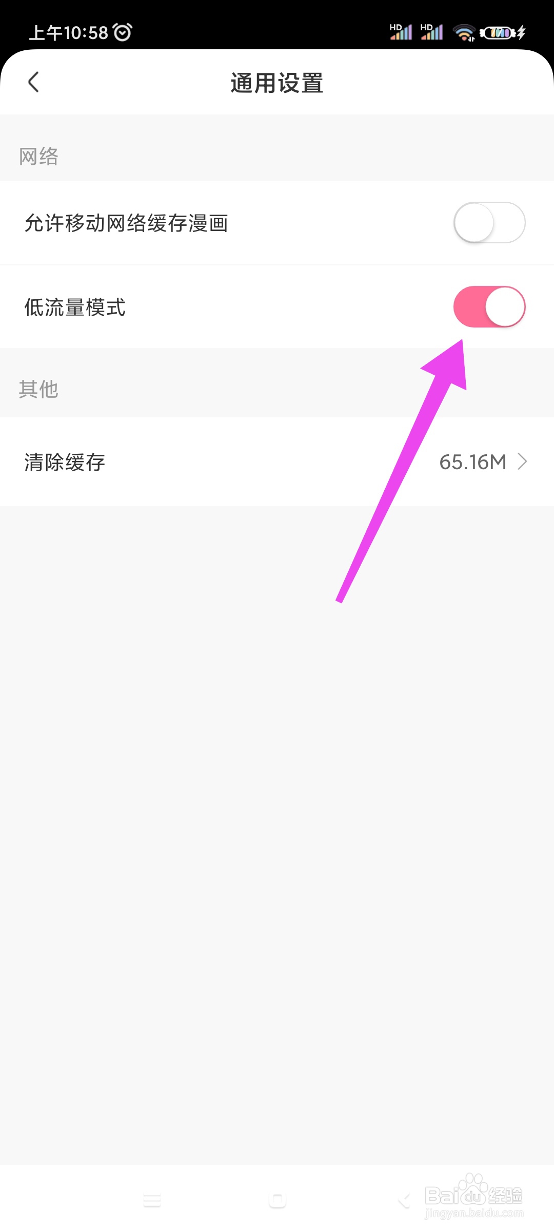 免耽漫画如何开启低流量模式？