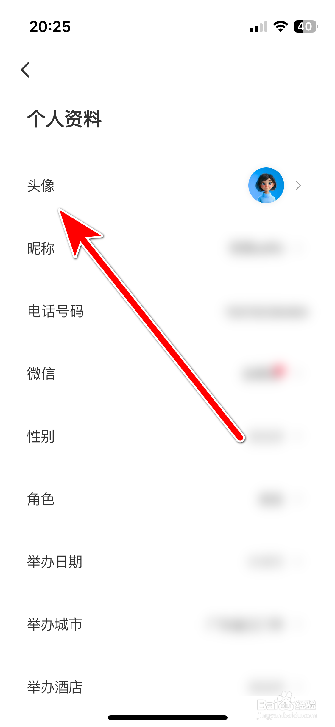 找我婚礼如何设置个人头像
