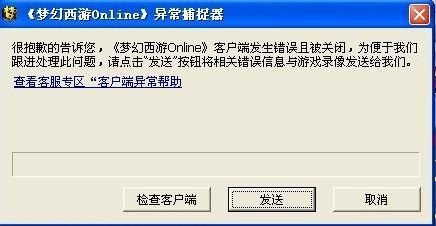梦幻西游异常捕捉器怎么解决