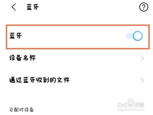 vivox70怎么开启蓝牙连接