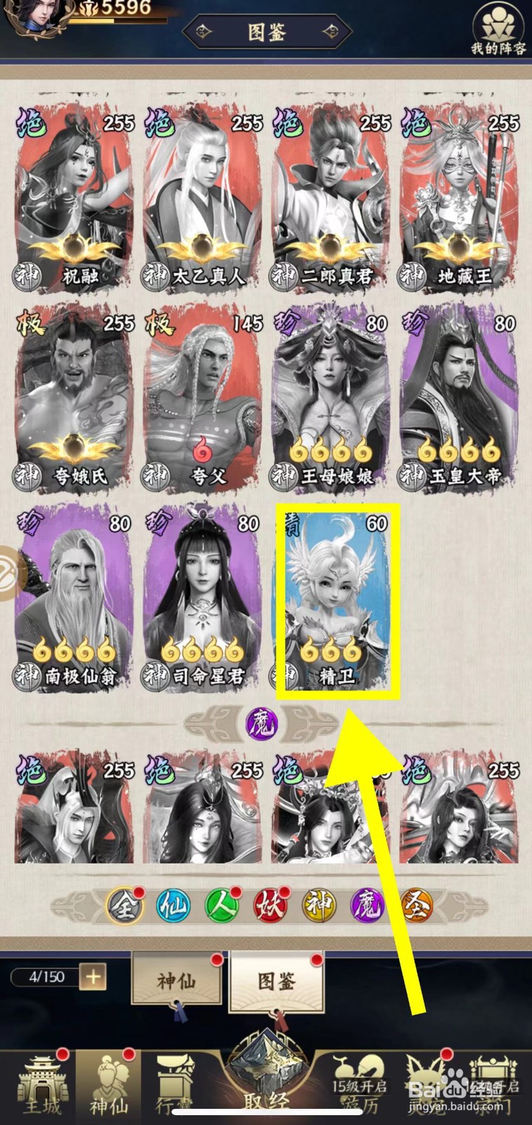 仙灵传说怎么查看精卫的属性