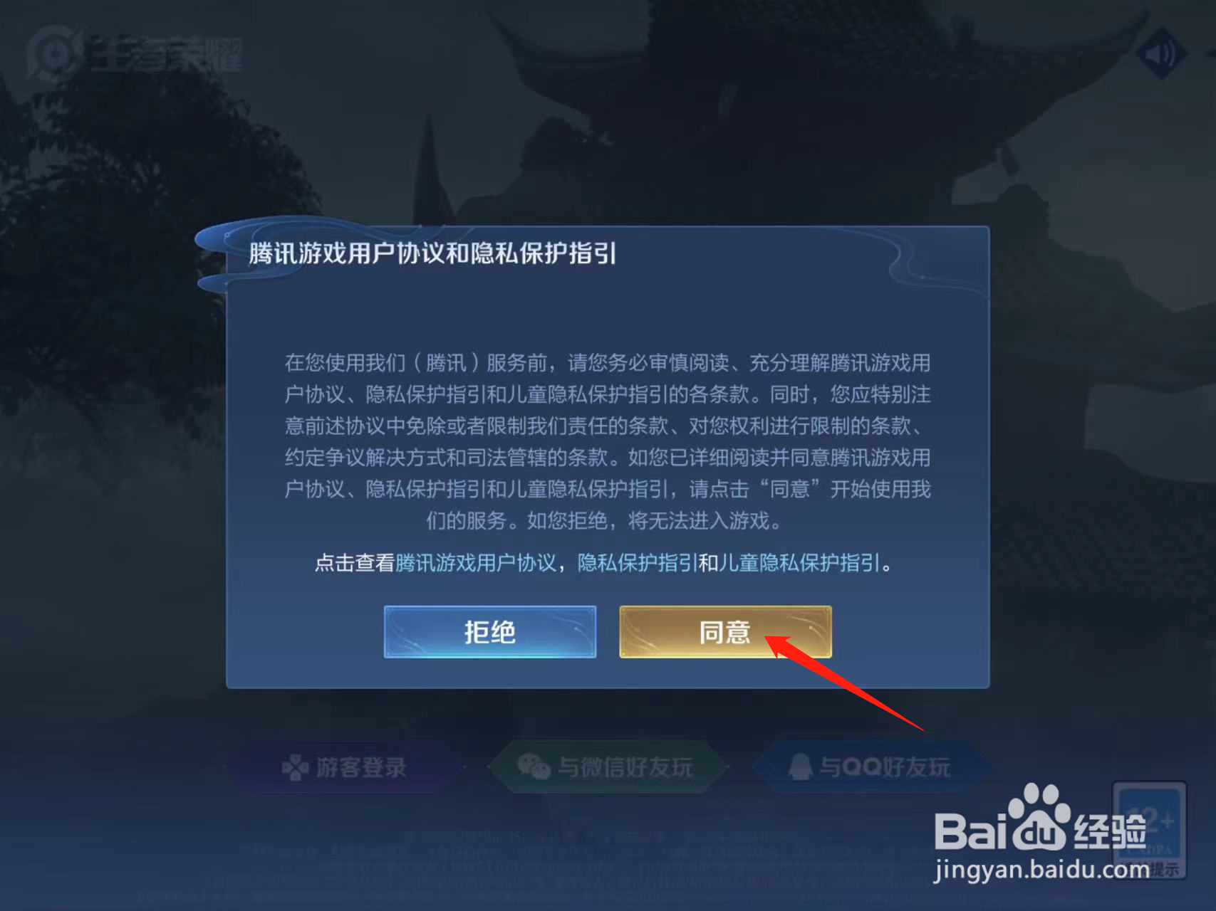 王者荣耀苹果微信怎么扫码登录