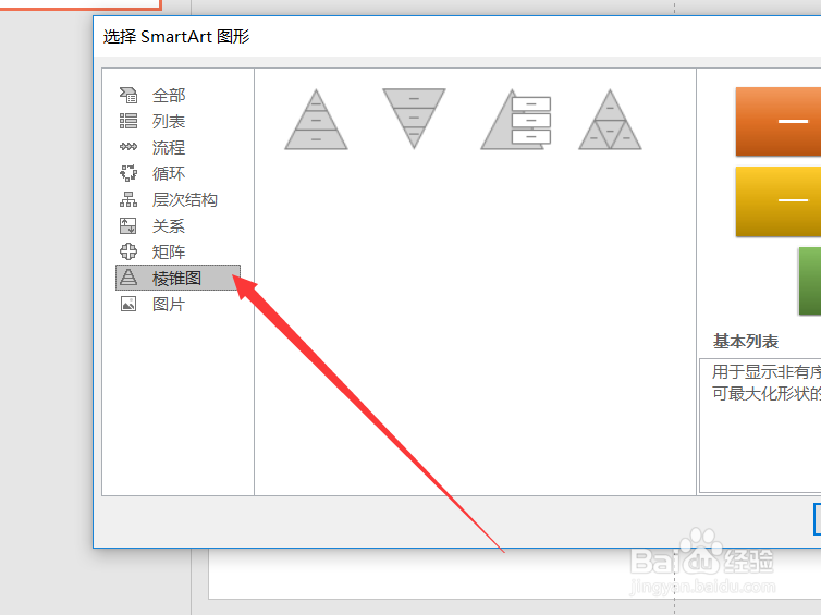 在PowerPoint中如何添加SmartArt棱锥图