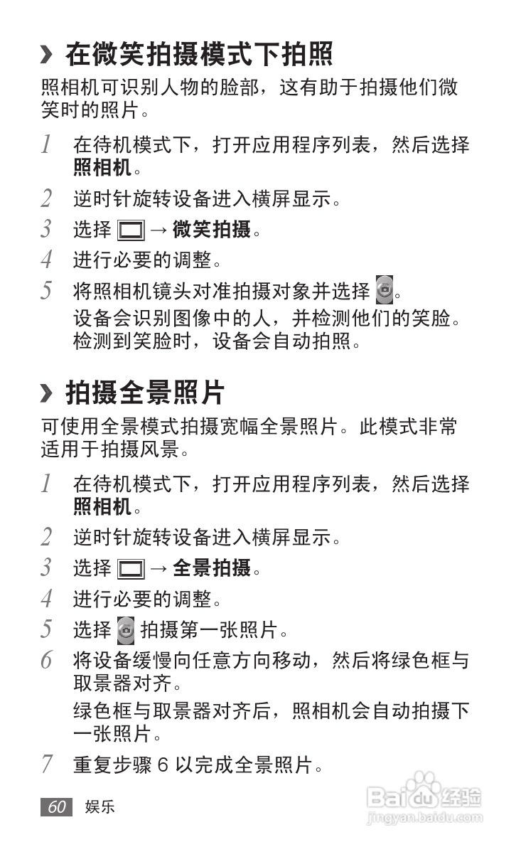 三星 GT-S6102E手机说明书:[7]