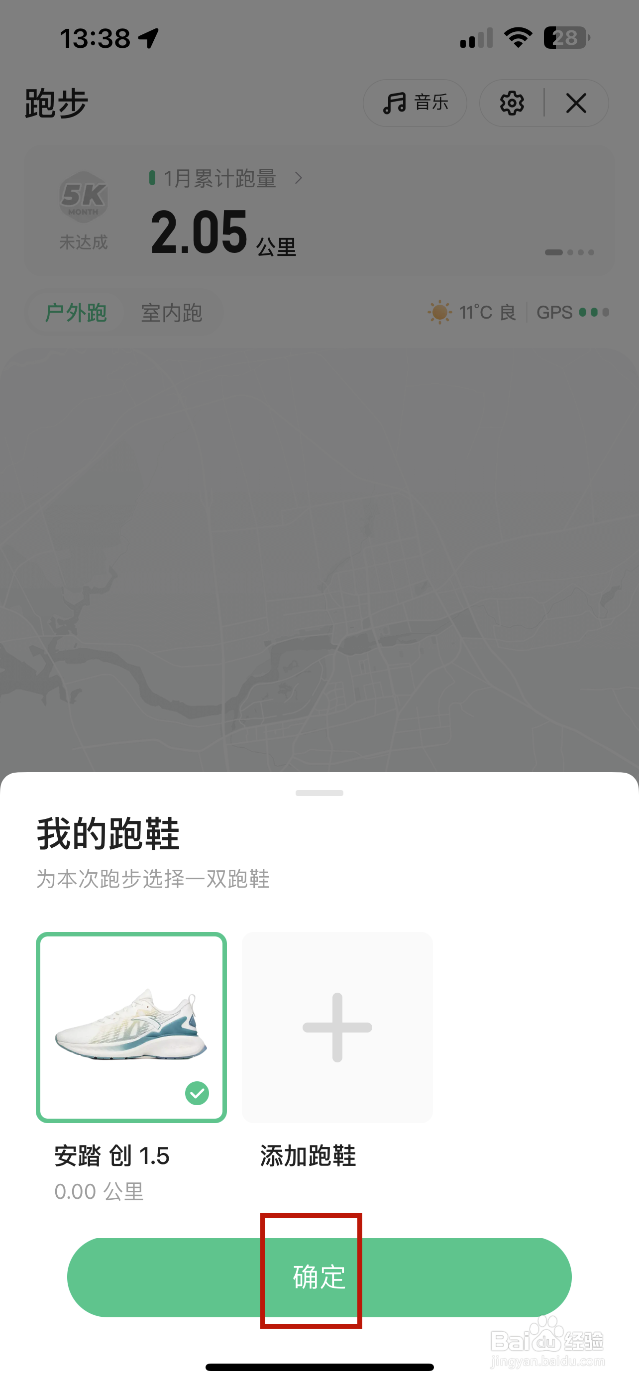 keep怎样绑定跑鞋