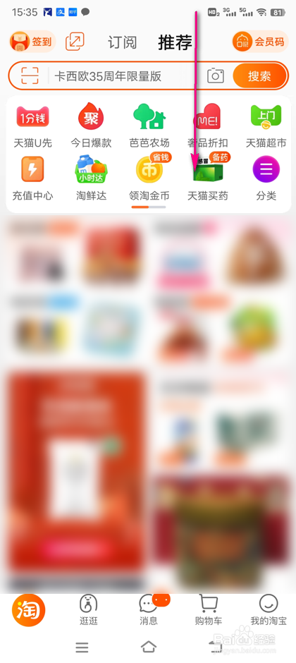 怎么设置淘宝小美庭院扭蛋机台