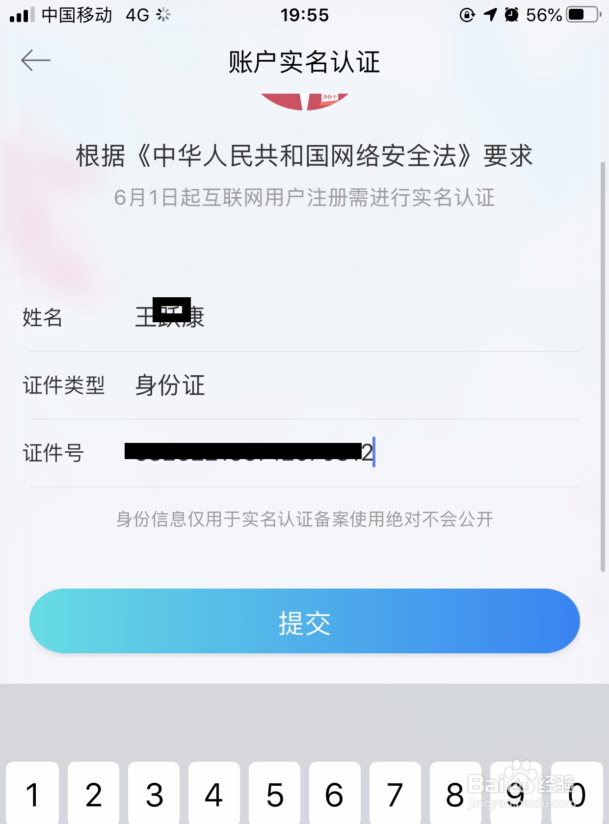 新手怎么实名认证驾考宝典?