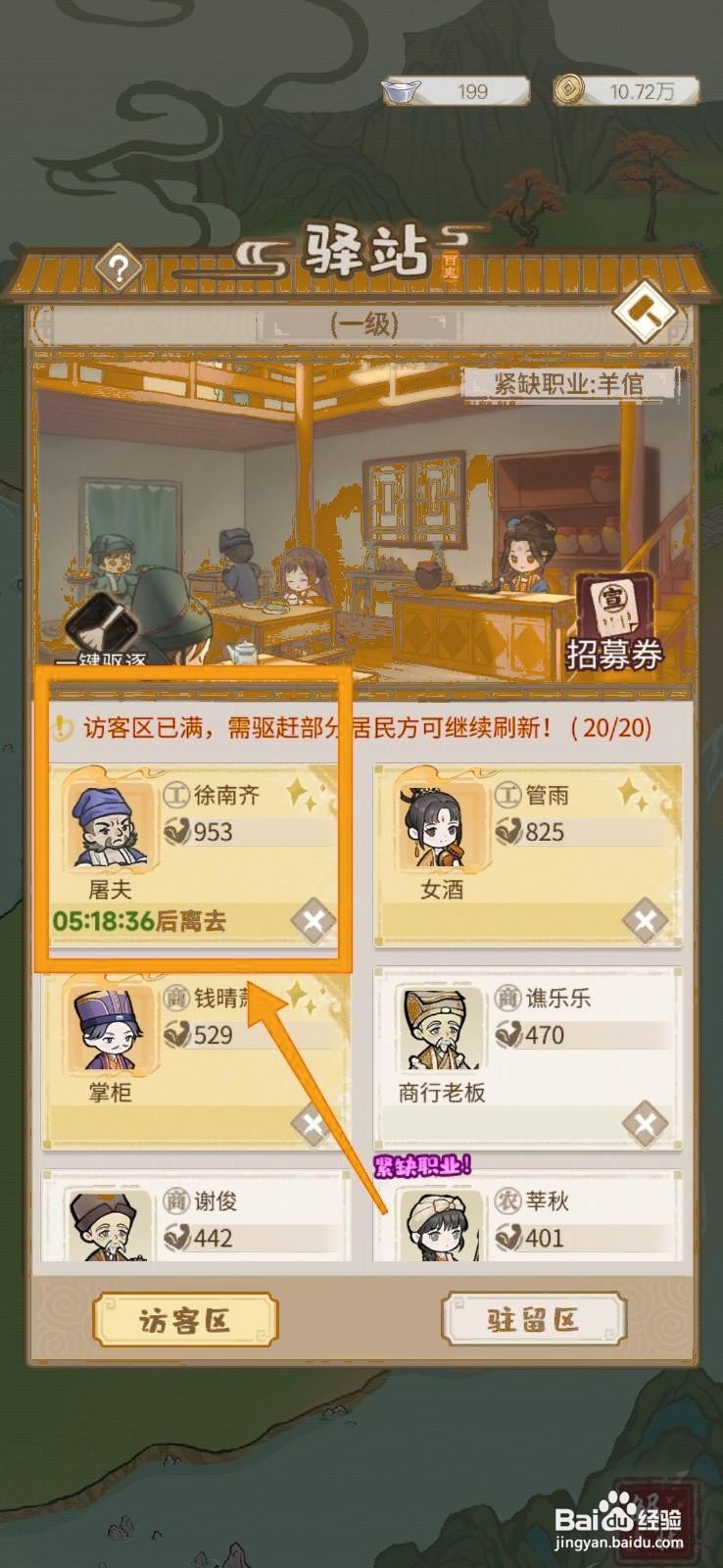如何在解忧小村落招募屠夫