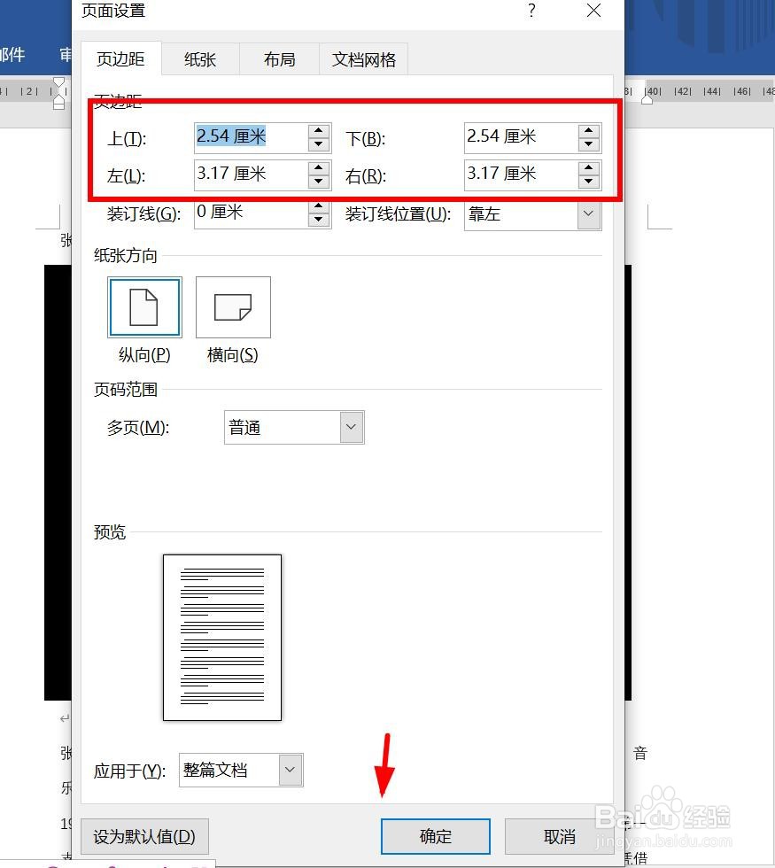 word文档怎么调节页边距？