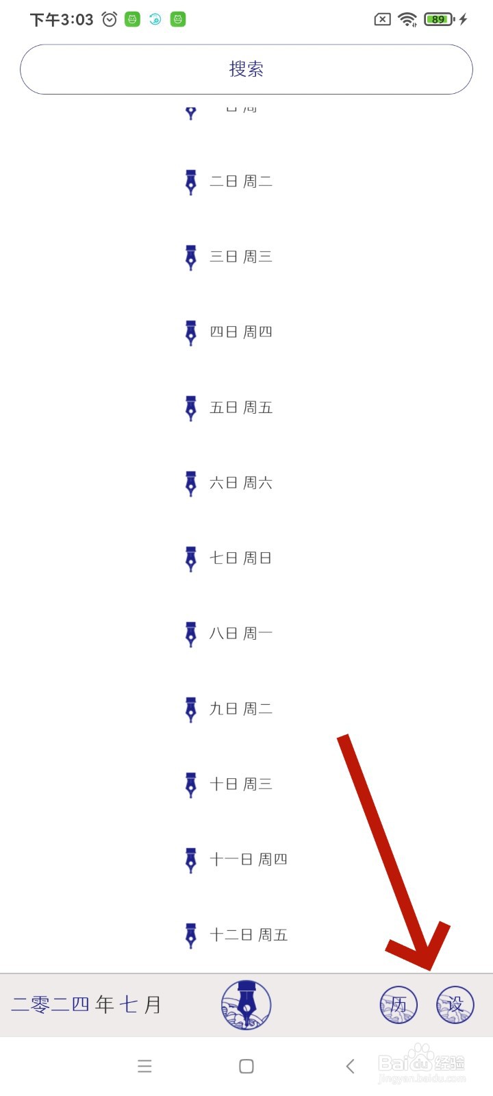 《每日记》怎么恢复日记