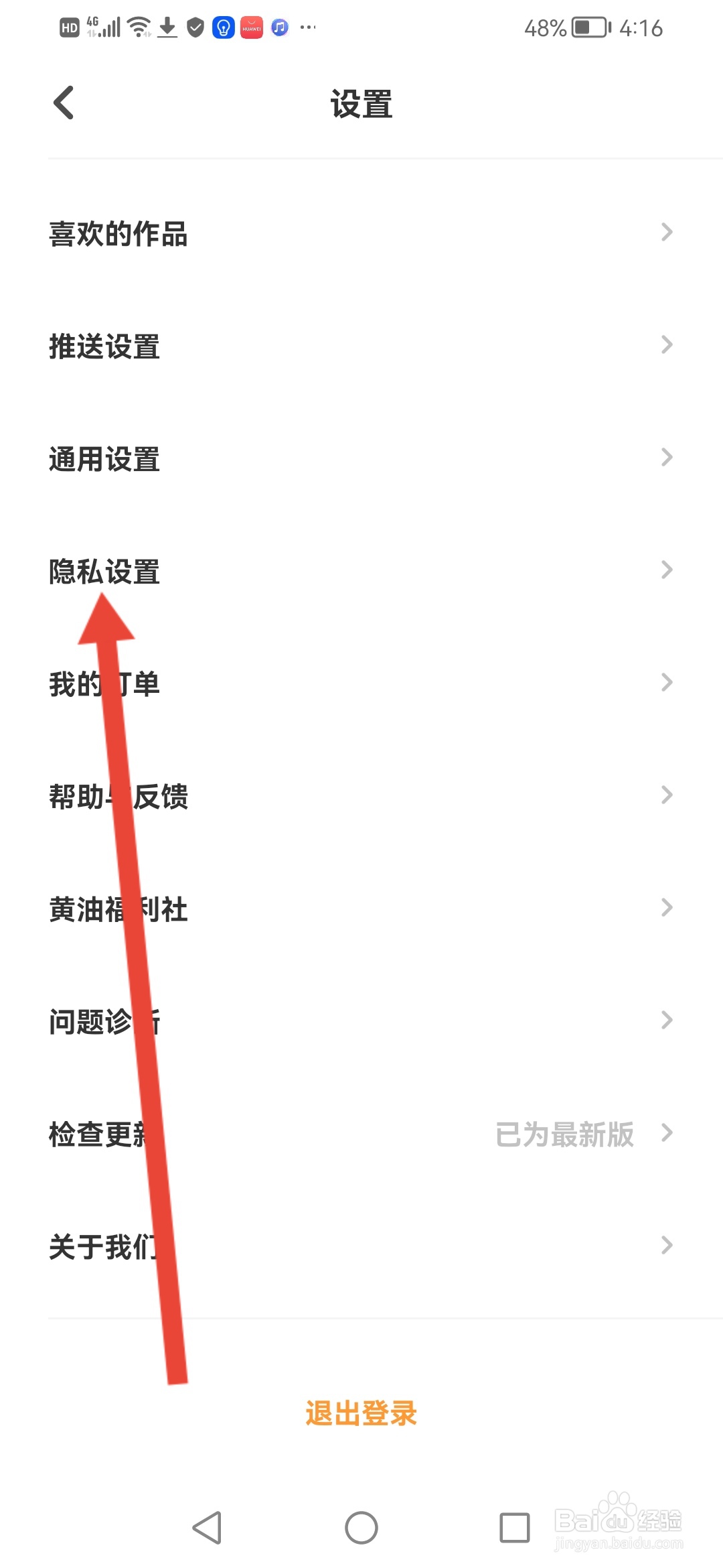 黄油相机如何关闭程序化广告