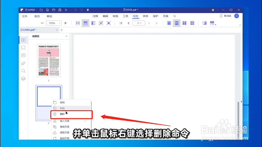 如何为一个PDF文件插入和删除页面?