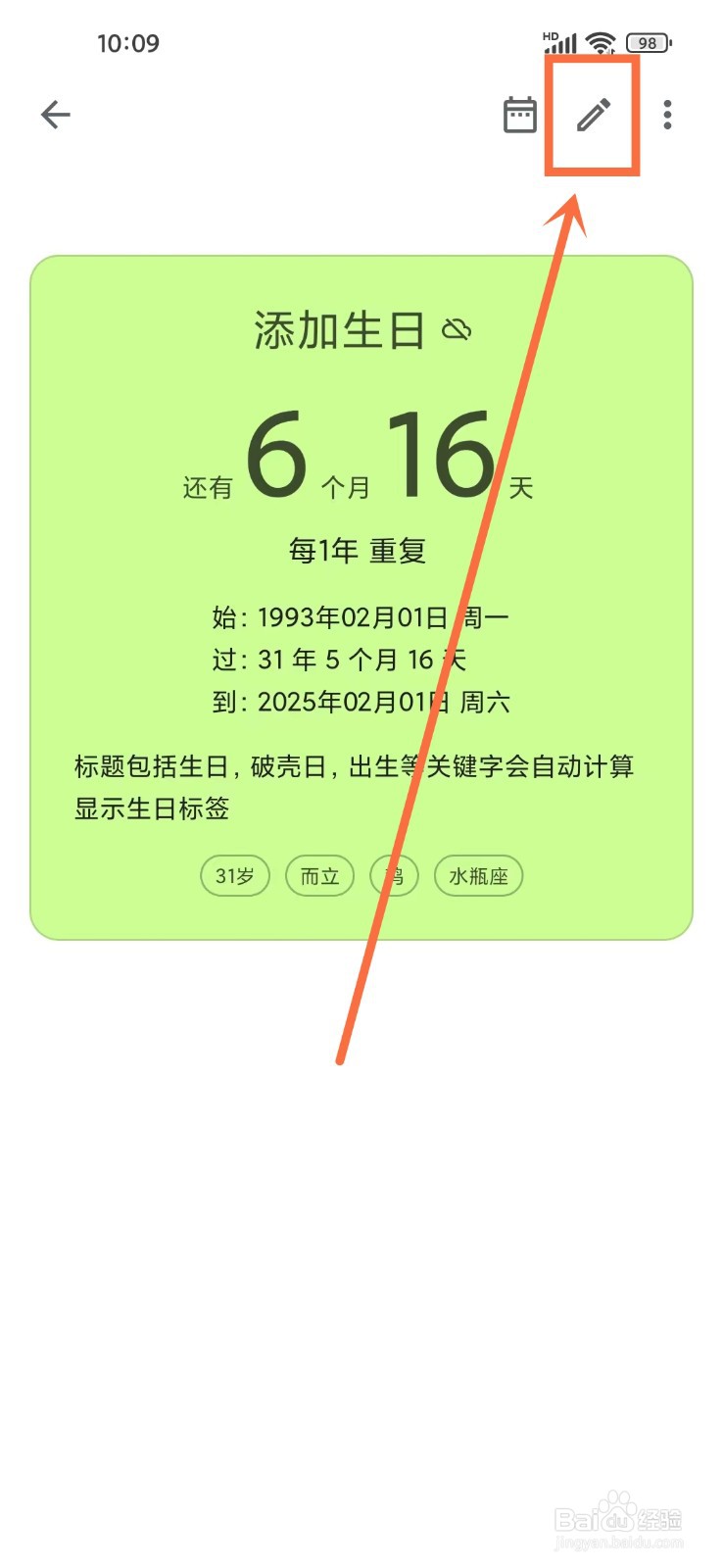 记得日子app怎么隐藏日子