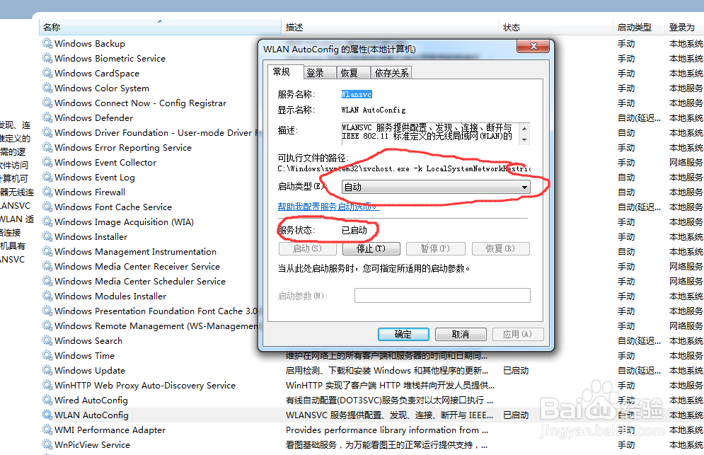 笔记本无线连接不上WiFi信号