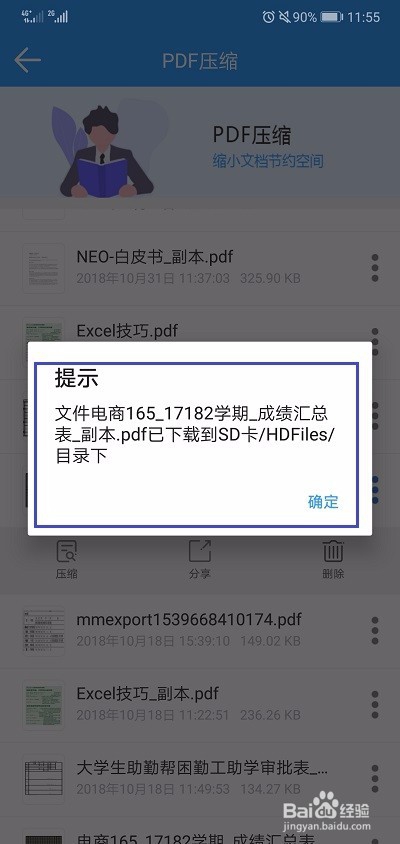 手机PDF文件怎样压缩到最小