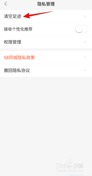 58同城怎么清空足迹