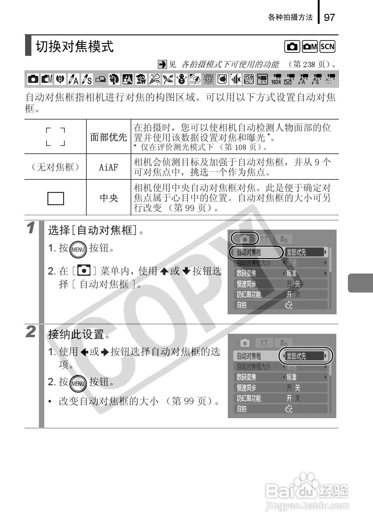 佳能DIGITAL IXUS 960 IS数码相机使用说明书:[10]