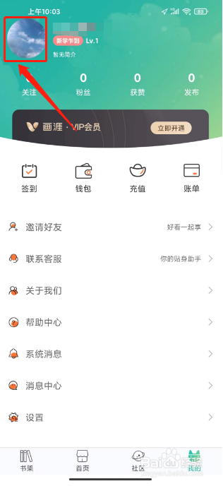 画涯怎么修改昵称
