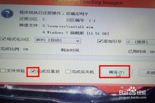 win7旗舰版u盘安装的教程