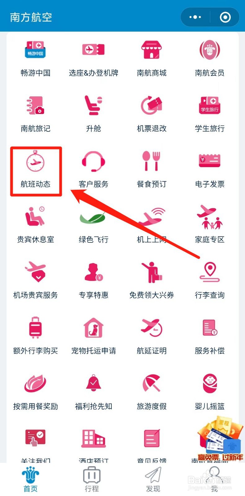 航班信息动态查询飞机位置查询