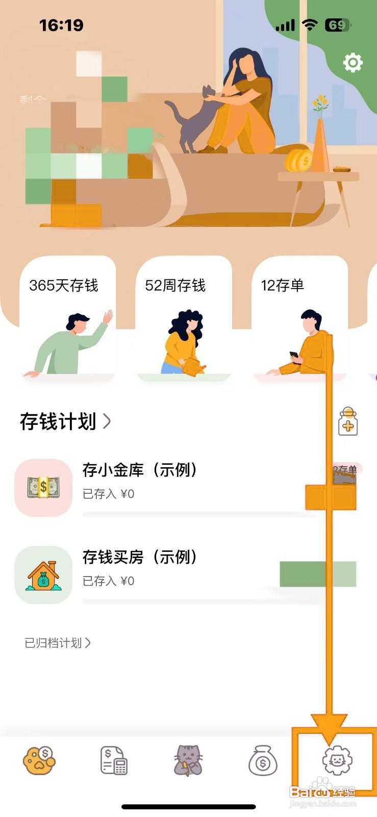 如何关闭懒猫存钱的清单分享功能?