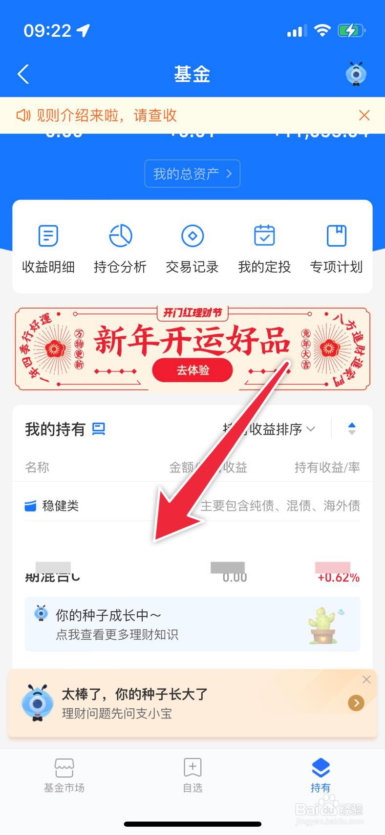 支付宝基金怎么取出来