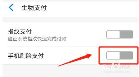 淘特怎么开启刷脸支付