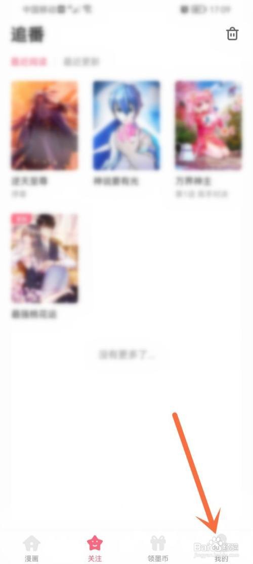 微博动漫app如何关闭签到提醒