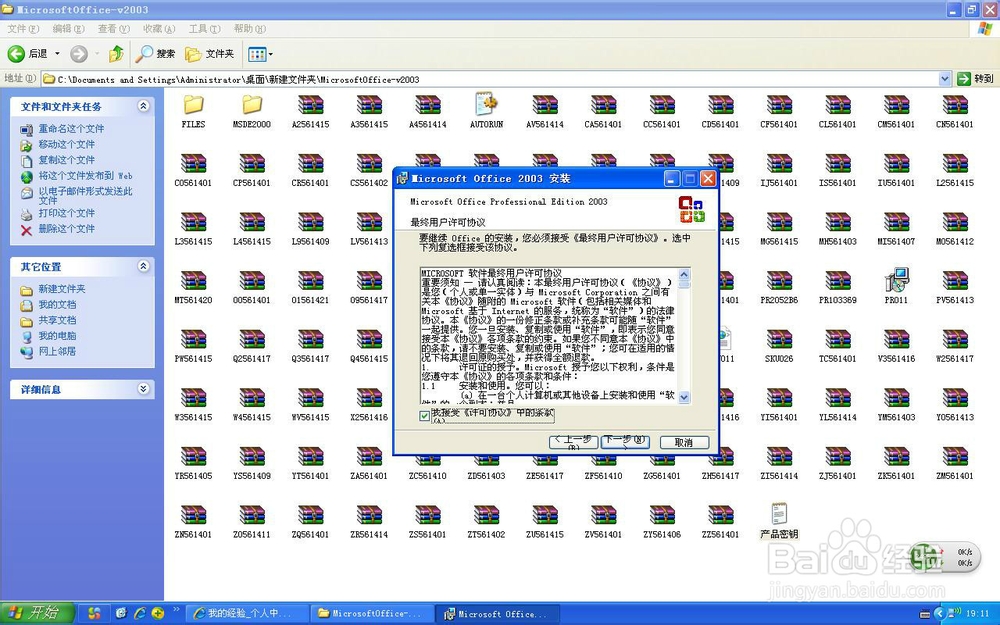 如何安装 Microsoft Office 2003 软件