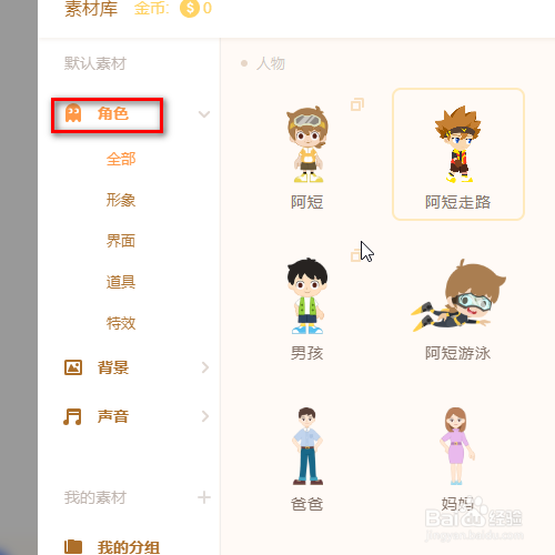 源码编辑器如何添加大黄鸡的角色？
