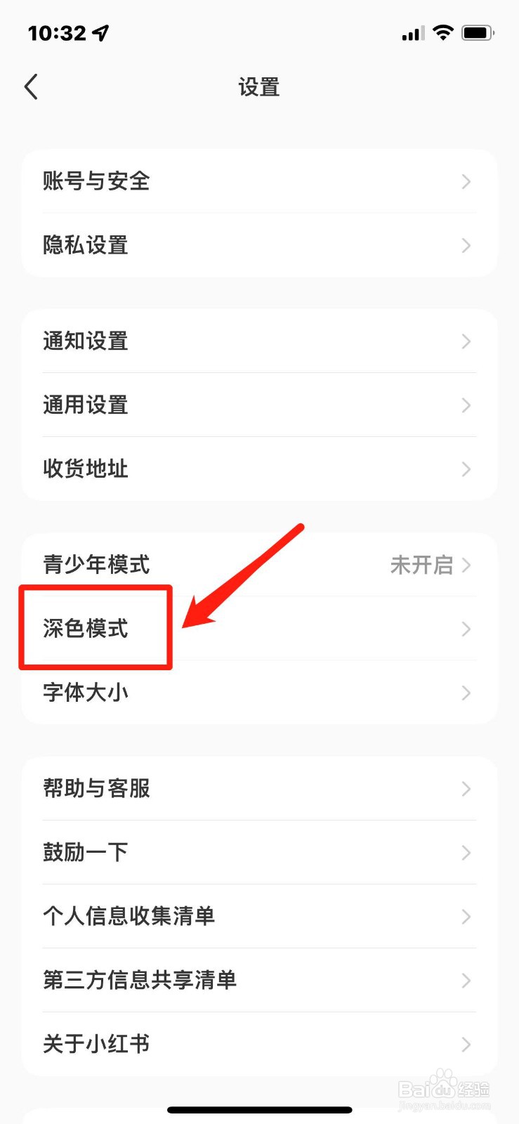 小红书如何设置深色模式