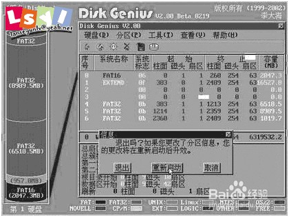 Disk Genius 2.0 修复硬盘分区