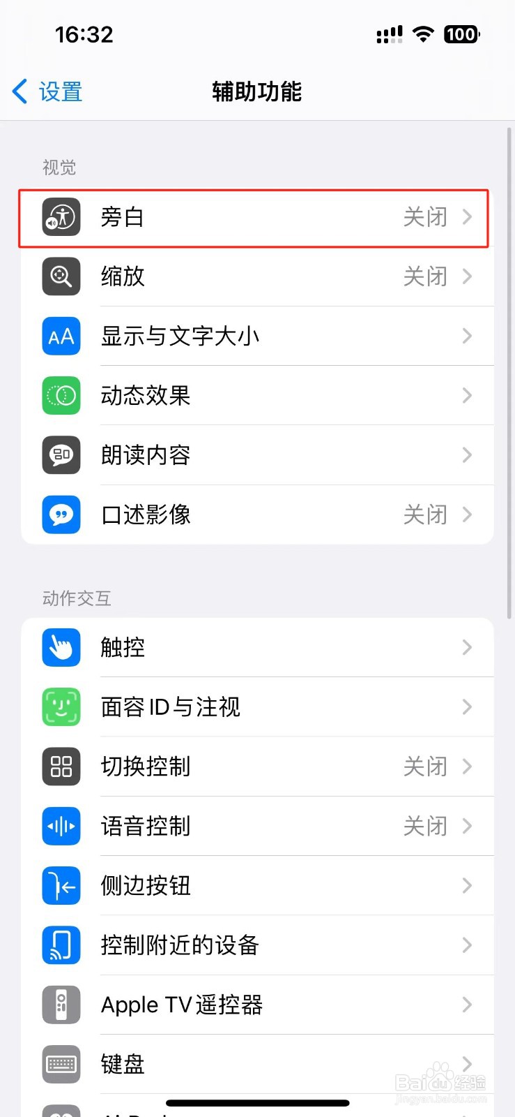 苹果手机怎么设置已连接盲文显示器的旁白声音