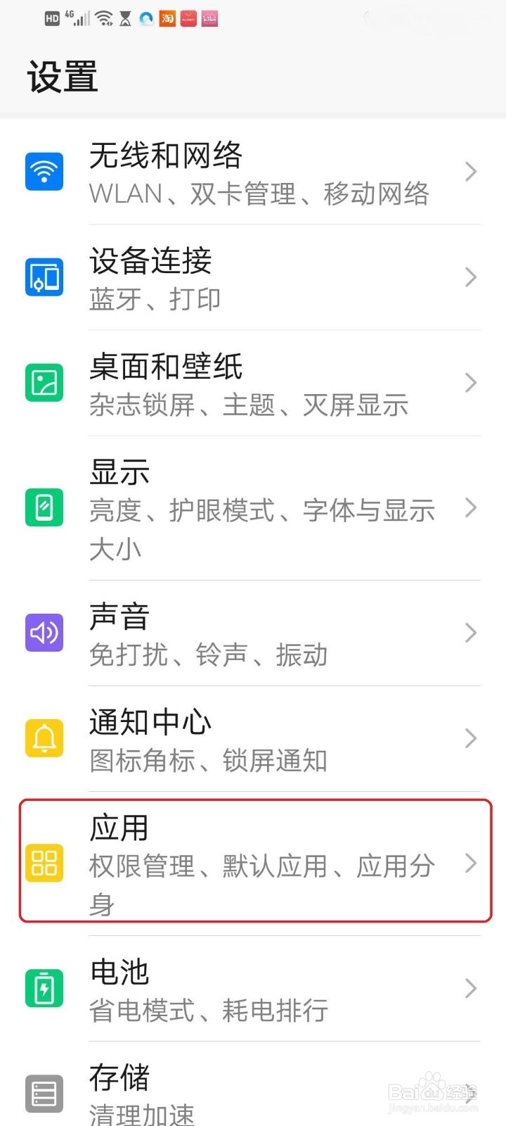华为手机如何将百度中的常用服务添加到桌面