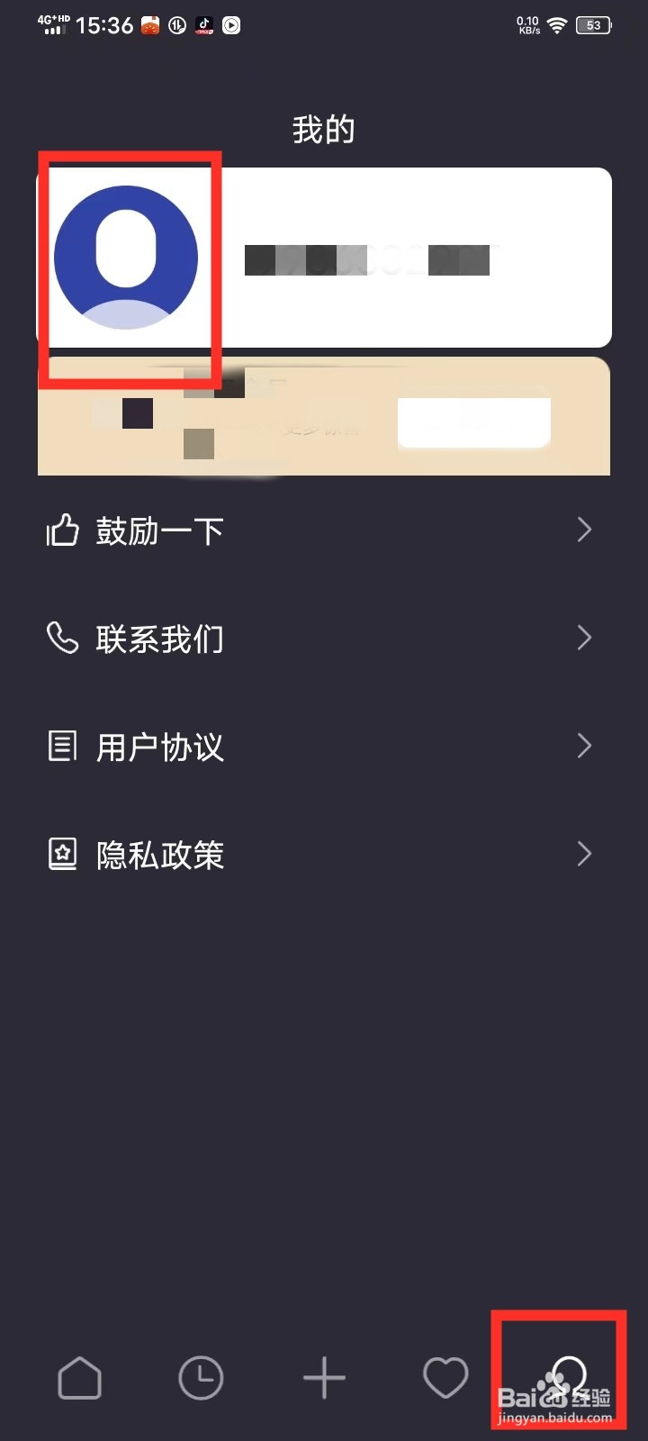 记日子app如何注销账号