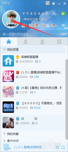 YY账号怎么看自己是否拥有频道马甲